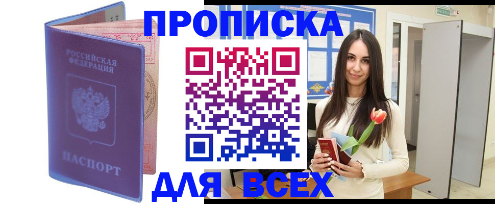 прописка 2025 в Козьмодемьянске